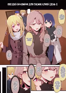 Page 35 of Oshi No Ko BEHIND THE STAGE #2 / Звёздное Дитя: За Кулисами #2 - preview thumbnail
