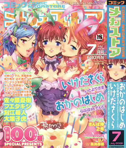 COMIC Megastore 2008-07 - hentai manga cover image