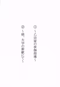 Page 3 of Otomune Kozue no Seijijou - preview thumbnail