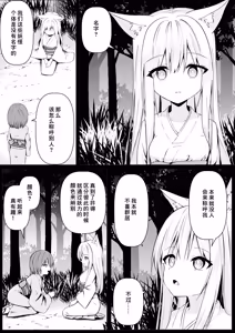 Page 3 of Ore wa Shitsuren shi Bakeneko wa Futatabi Arawareru (decensored) - preview thumbnail