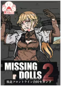 Haiboku  FrontlineGoudou Second MISSING DOLLS 2 — hentai manga cover on Fhentai
