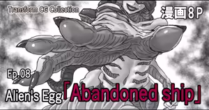 Page 168 of Alien Egg "Abandonded Ship" - preview thumbnail
