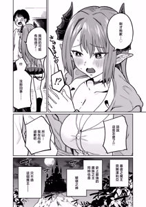 Page 5 of Maou-sama ga Ningen-kai ni Yattekita no wa Icha Love Sex Shitai kara - preview thumbnail