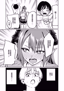 Page 8 of Maou-sama ga Ningen-kai ni Yattekita no wa Icha Love Sex Shitai kara - preview thumbnail