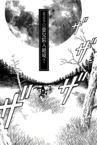 Page 90 of Kuno 21 Hotaru | 密警女忍者 - preview thumbnail
