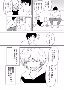 Page 3 of TS Syndrome ~Yuiitsu no Chiryouhou ga Nakadashi shikanai nara Ore o Tasukerareru no wa Shinyuu dake!~ - preview thumbnail