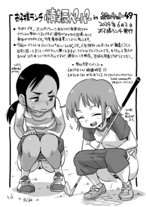 Page 8 of Ooi! Tonbo  Toppatsu Copy-bon - preview thumbnail