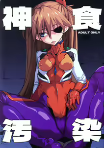 God's Devouring Contamination — hentai manga cover on Fhentai