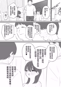 Page 5 of Onnanoko ni Nareru Game 4 | 可以变成女孩子的游戏4 - preview thumbnail