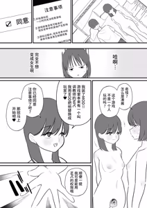 Page 7 of Onnanoko ni Nareru Game 4 | 可以变成女孩子的游戏4 - preview thumbnail