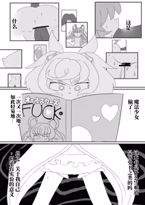 Page 6 of 如果光之美少女在修习魔法少女课程时邂逅了色情同人本 （AI翻） - preview thumbnail