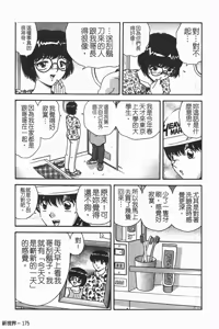 Page 176 of Momoiro ♥ Takuhai-kun - preview thumbnail
