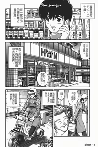 Page 5 of Momoiro ♥ Takuhai-kun - preview thumbnail