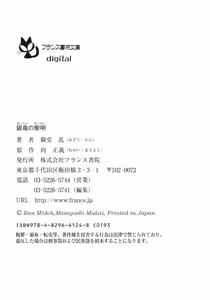 Page 414 of 銀竜の黎明 女剣士＆女戦隊長完堕る - preview thumbnail
