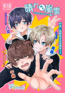 Hare Nochi Arashigumo ～Irenakya Safe Hen～ — hentai manga cover on Fhentai
