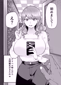 Page 3 of When I called a delivery health service, my former classmate came - preview thumbnail