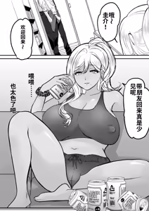 Page 3 of ［Teokome (Gendou Kobayashi)］Itsudemo Manko Kashite kureru Tomodachi no Gal Mama［Chinese］［舸尤铭个人翻译］［Digital］ - preview thumbnail