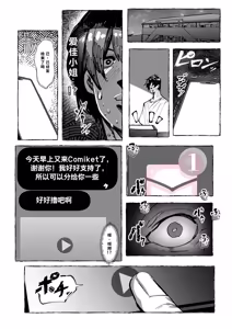Page 56 of Boku ga Suki na Cosplayer ga - preview thumbnail