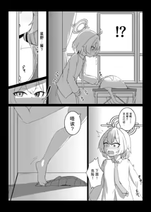 Page 3 of ホシノちゃんと忘れられない昔の女 + 余韻 '24 (ブルーアーカイブ) [DL版]（闲的没事干AI翻译） - preview thumbnail