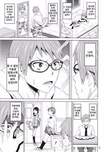 Page 3 of Yuusei kara no Sukesuke Megane X | 외계에서 온 투시안경 X - preview thumbnail