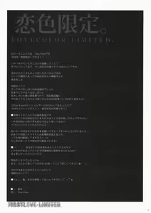 Page 8 of Koiiro Gentei. -  LOVECOLOR LIMITED. | 연색 한정 - preview thumbnail