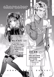 Page 3 of Cherrydoll Egoist ~Otokonoko o Daitara Gachi Koi sarete Gyakuten Kairaku Ochi~ | CHERRY doll egoist～抱了伪娘之后，被他动了真情，结果逆转快感沦陷～ - preview thumbnail