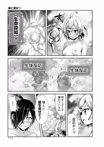 Page 137 of Ore to Seijo ga Dekiteru Koto ga Baretara Kono Party wa Houkai Suru Vol. 1 - preview thumbnail