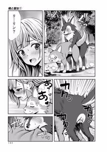 Page 143 of Ore to Seijo ga Dekiteru Koto ga Baretara Kono Party wa Houkai Suru Vol. 1 - preview thumbnail