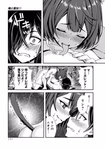 Page 153 of Ore to Seijo ga Dekiteru Koto ga Baretara Kono Party wa Houkai Suru Vol. 1 - preview thumbnail