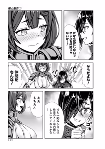 Page 167 of Ore to Seijo ga Dekiteru Koto ga Baretara Kono Party wa Houkai Suru Vol. 1 - preview thumbnail