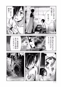 Page 176 of Ore to Seijo ga Dekiteru Koto ga Baretara Kono Party wa Houkai Suru Vol. 1 - preview thumbnail
