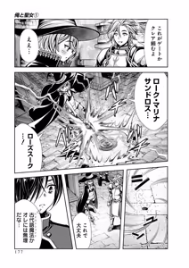 Page 179 of Ore to Seijo ga Dekiteru Koto ga Baretara Kono Party wa Houkai Suru Vol. 1 - preview thumbnail