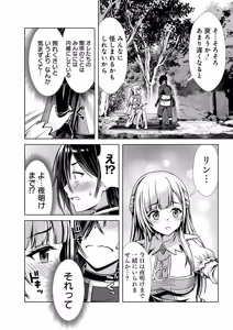 Page 22 of Ore to Seijo ga Dekiteru Koto ga Baretara Kono Party wa Houkai Suru Vol. 1 - preview thumbnail