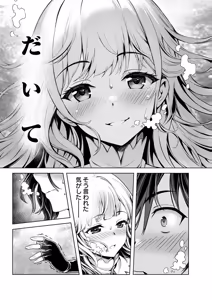Page 29 of Ore to Seijo ga Dekiteru Koto ga Baretara Kono Party wa Houkai Suru Vol. 1 - preview thumbnail