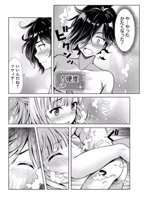 Page 33 of Ore to Seijo ga Dekiteru Koto ga Baretara Kono Party wa Houkai Suru Vol. 1 - preview thumbnail