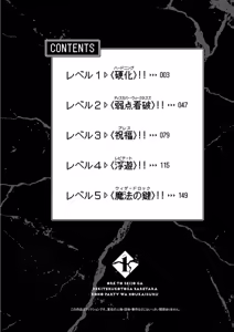 Page 4 of Ore to Seijo ga Dekiteru Koto ga Baretara Kono Party wa Houkai Suru Vol. 1 - preview thumbnail