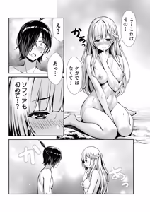 Page 41 of Ore to Seijo ga Dekiteru Koto ga Baretara Kono Party wa Houkai Suru Vol. 1 - preview thumbnail