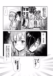 Page 47 of Ore to Seijo ga Dekiteru Koto ga Baretara Kono Party wa Houkai Suru Vol. 1 - preview thumbnail