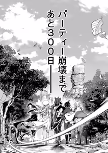 Page 48 of Ore to Seijo ga Dekiteru Koto ga Baretara Kono Party wa Houkai Suru Vol. 1 - preview thumbnail