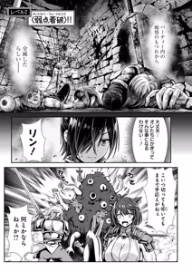 Page 49 of Ore to Seijo ga Dekiteru Koto ga Baretara Kono Party wa Houkai Suru Vol. 1 - preview thumbnail