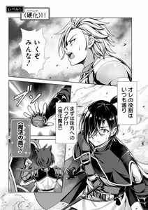 Page 5 of Ore to Seijo ga Dekiteru Koto ga Baretara Kono Party wa Houkai Suru Vol. 1 - preview thumbnail