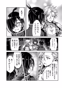 Page 56 of Ore to Seijo ga Dekiteru Koto ga Baretara Kono Party wa Houkai Suru Vol. 1 - preview thumbnail