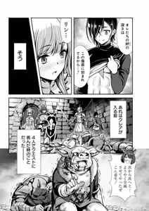 Page 61 of Ore to Seijo ga Dekiteru Koto ga Baretara Kono Party wa Houkai Suru Vol. 1 - preview thumbnail
