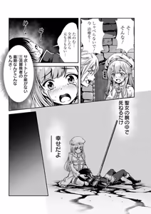 Page 65 of Ore to Seijo ga Dekiteru Koto ga Baretara Kono Party wa Houkai Suru Vol. 1 - preview thumbnail