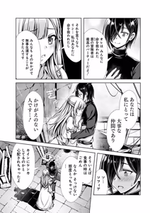 Page 68 of Ore to Seijo ga Dekiteru Koto ga Baretara Kono Party wa Houkai Suru Vol. 1 - preview thumbnail