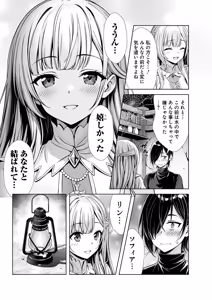 Page 69 of Ore to Seijo ga Dekiteru Koto ga Baretara Kono Party wa Houkai Suru Vol. 1 - preview thumbnail