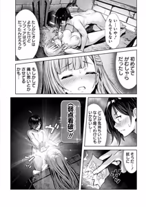 Page 72 of Ore to Seijo ga Dekiteru Koto ga Baretara Kono Party wa Houkai Suru Vol. 1 - preview thumbnail