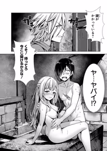 Page 80 of Ore to Seijo ga Dekiteru Koto ga Baretara Kono Party wa Houkai Suru Vol. 1 - preview thumbnail