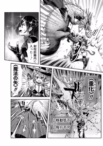 Page 8 of Ore to Seijo ga Dekiteru Koto ga Baretara Kono Party wa Houkai Suru Vol. 1 - preview thumbnail