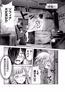 Page 81 of Ore to Seijo ga Dekiteru Koto ga Baretara Kono Party wa Houkai Suru Vol. 1 - preview thumbnail
